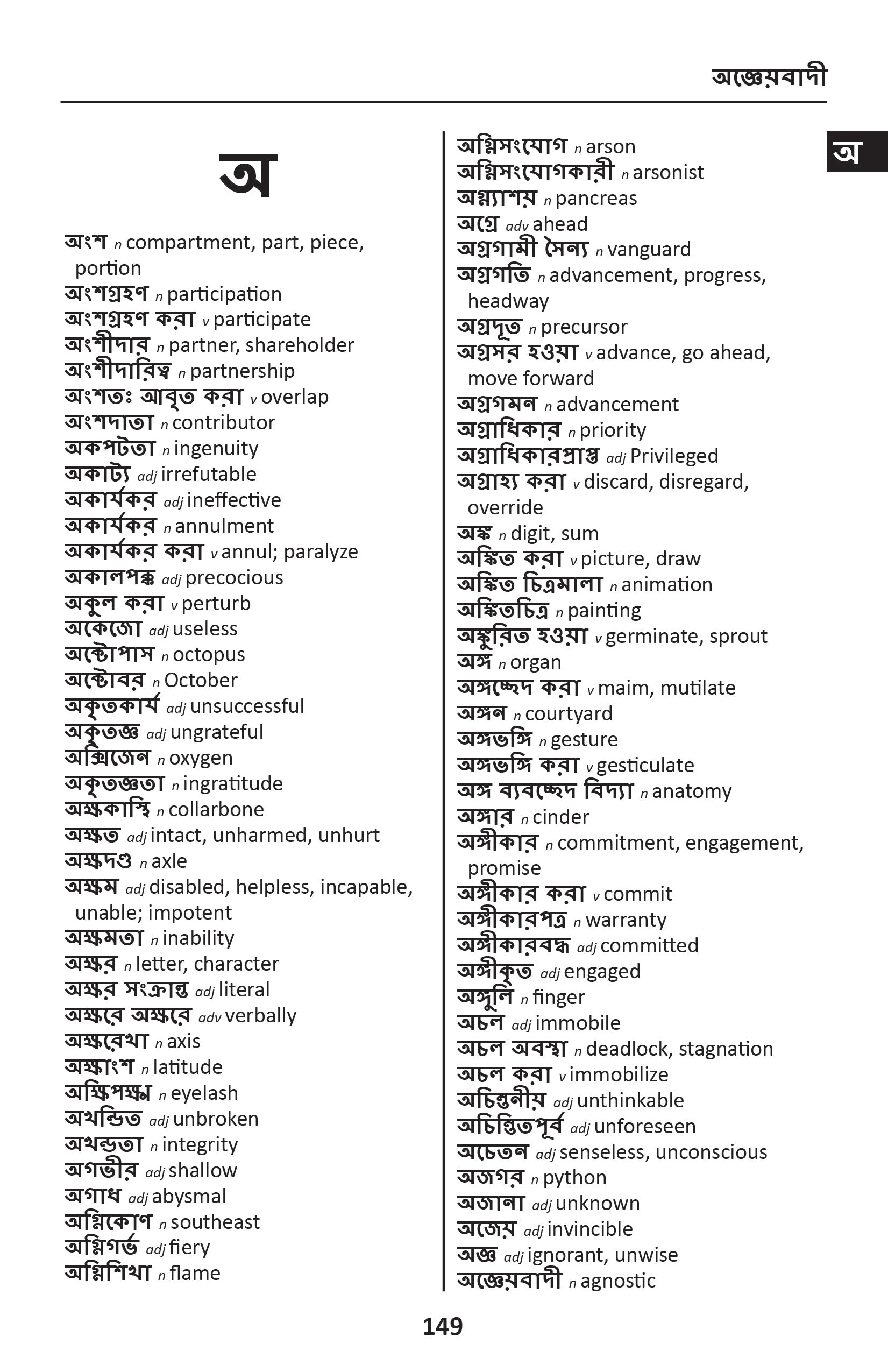 English-Bengali Word to Word® Subject Vocabulary (eBook)