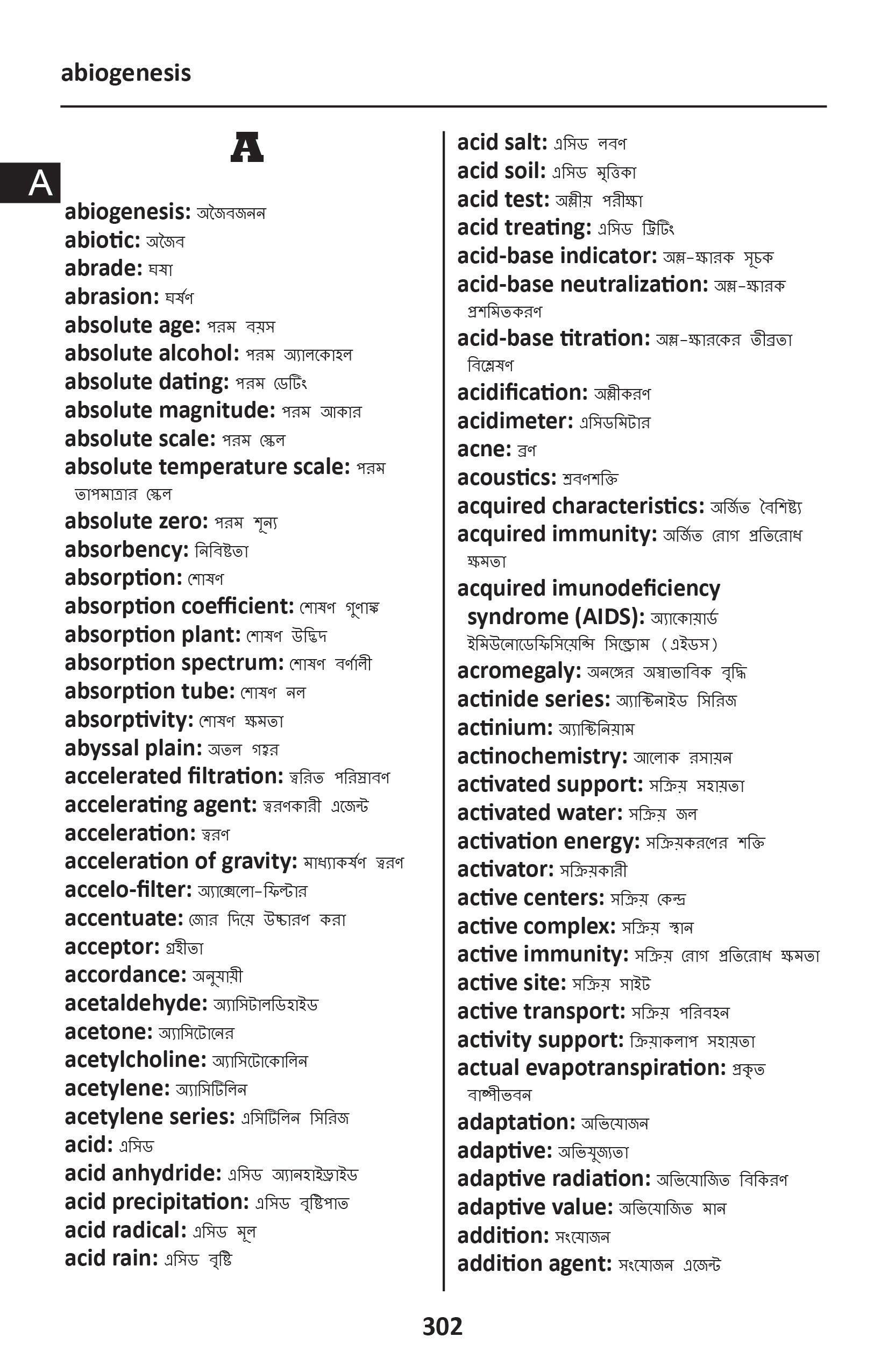 English-Bengali Word to Word® Subject Vocabulary (eBook)