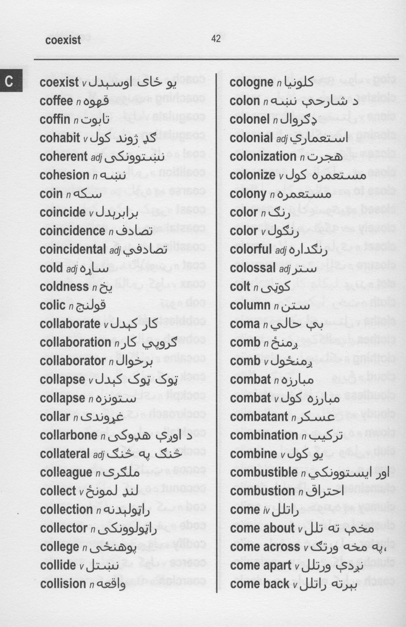 English-Pashto Word to Word® Bilingual Dictionary
