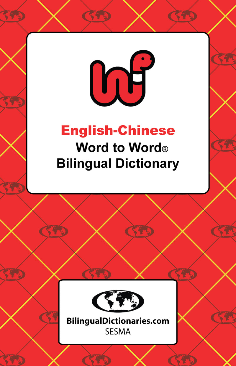 English-Chinese Word to Word® (eBook)