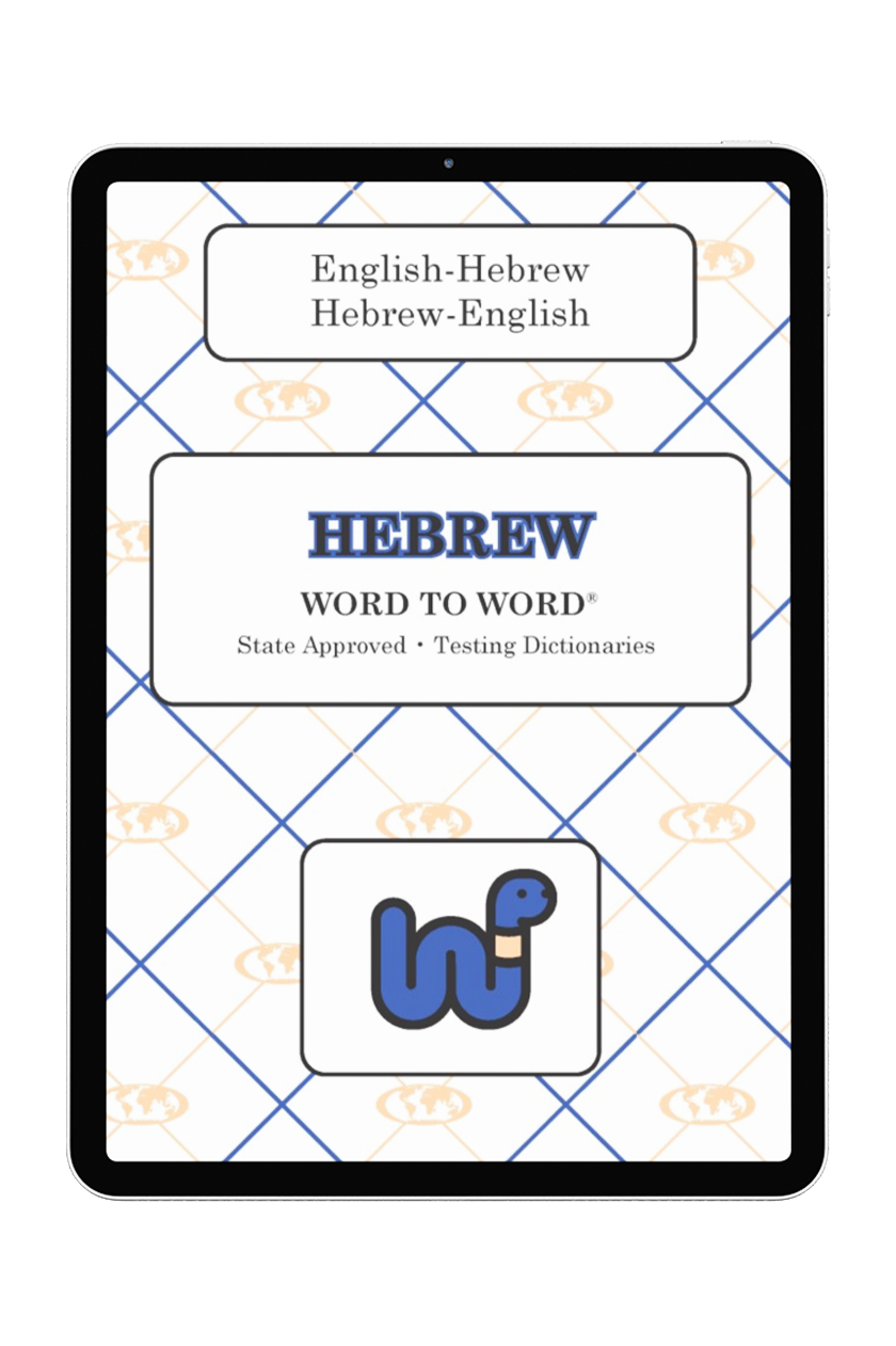 English-Hebrew Word to Word® (eBook)