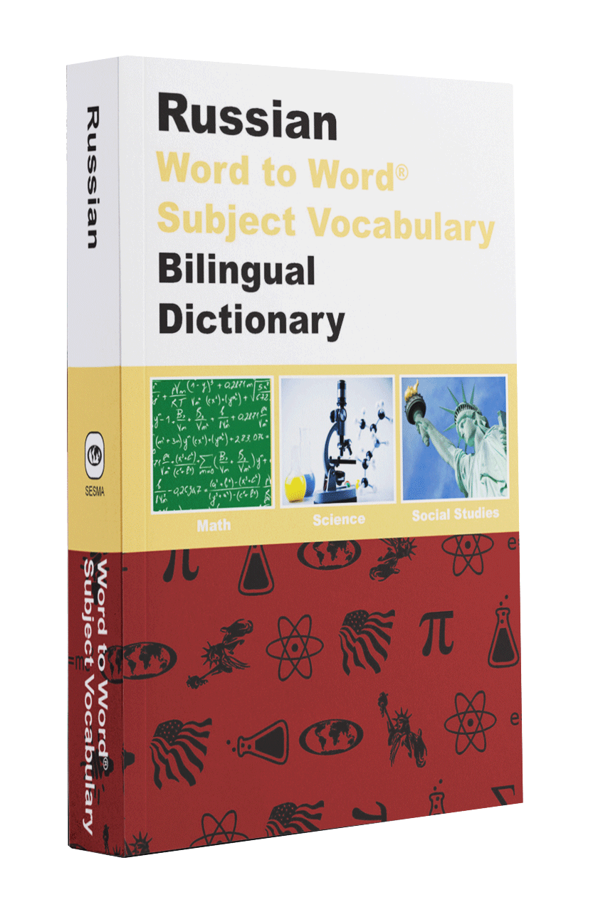 English-Russian Word to Word® Subject Vocabulary Bilingual Dictionary