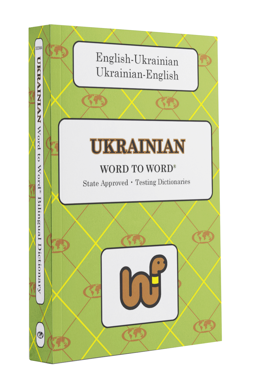 English-Ukrainian Word to Word® Bilingual Dictionary