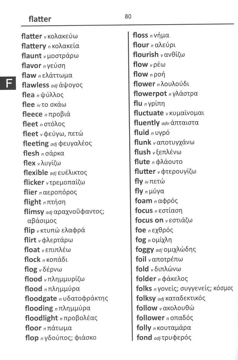 English-Greek Word to Word® Bilingual Dictionary