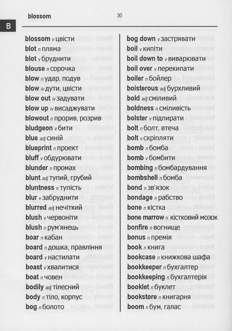 English-Ukrainian Word to Word® Bilingual Dictionary