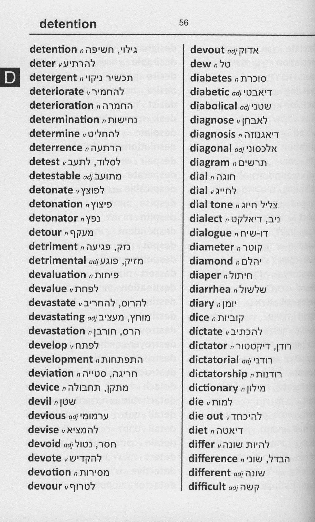 English-Hebrew Word to Word® Bilingual Dictionary