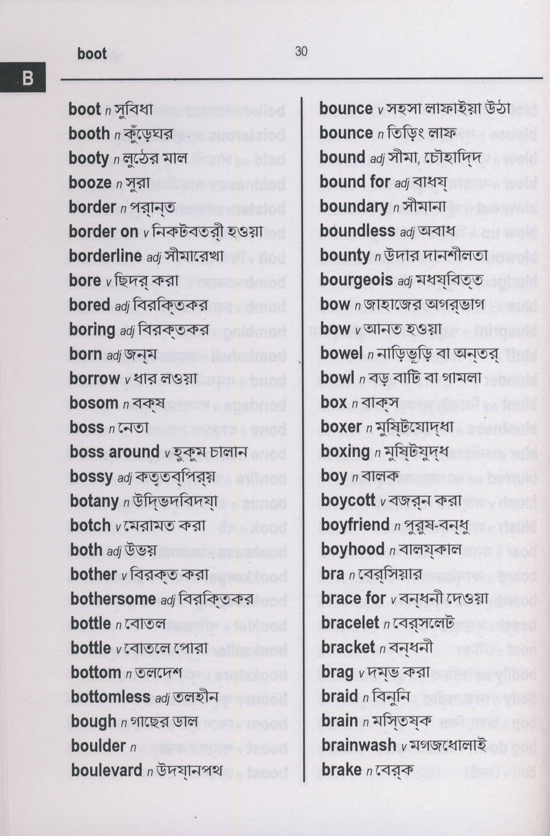 English-Bengali Word to Word® Bilingual Dictionary
