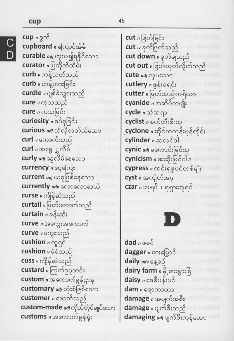 English-Burmese Word to Word® Bilingual Dictionary