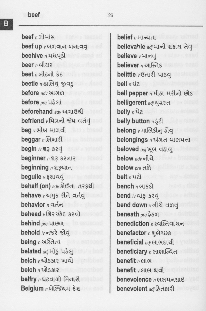 English-Gujarati Word to Word® Bilingual Dictionary