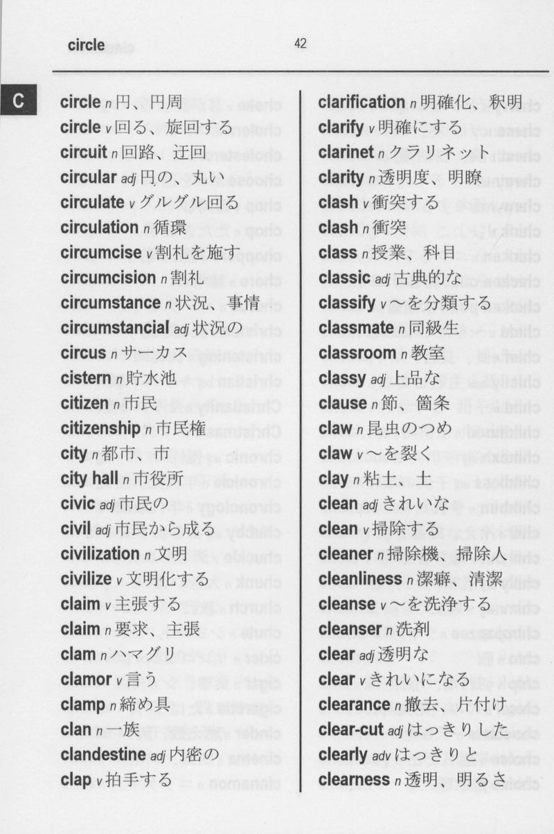 English-Japanese Word to Word® Bilingual Dictionary