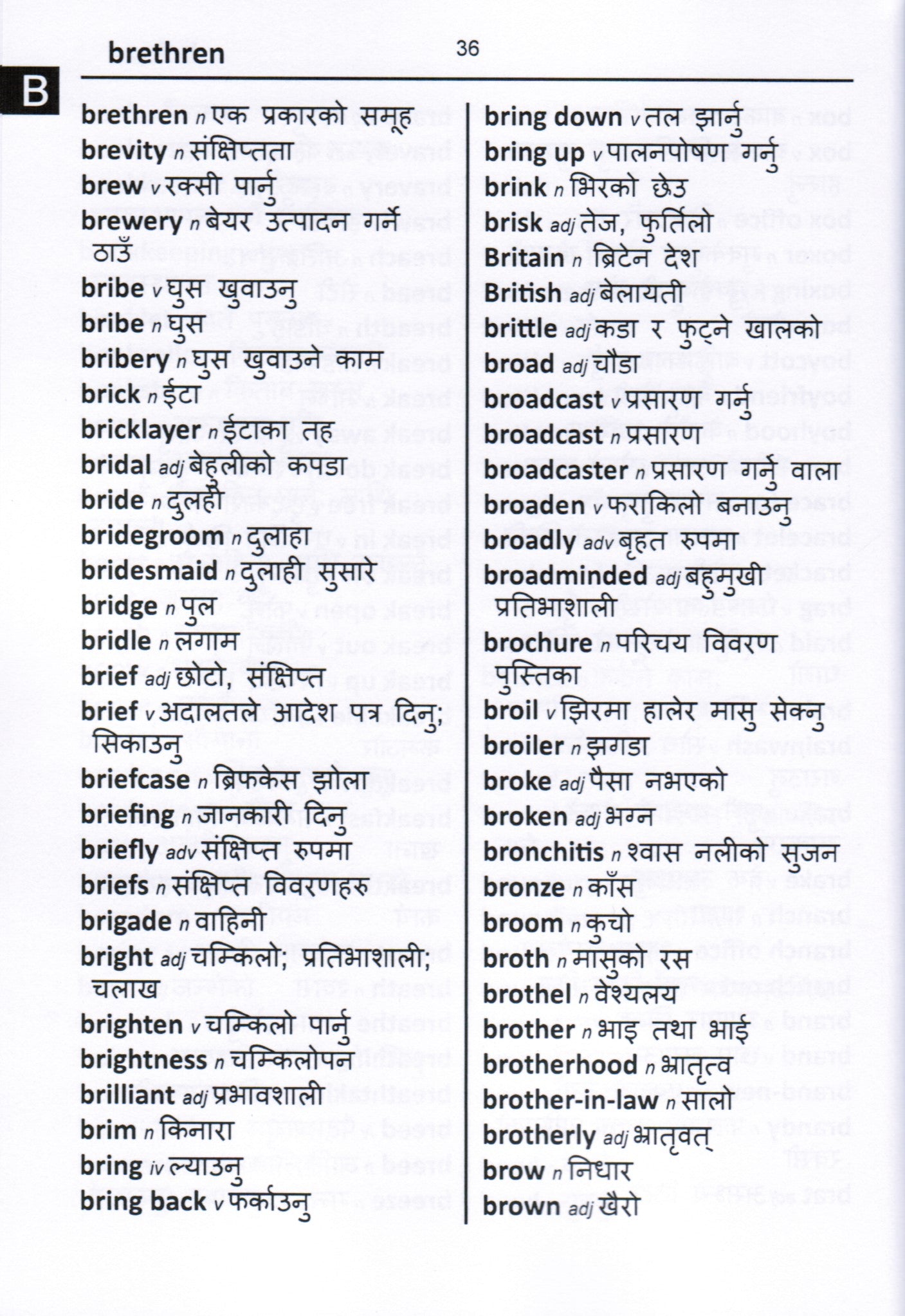 English-Nepali Word to Word® Bilingual Dictionary