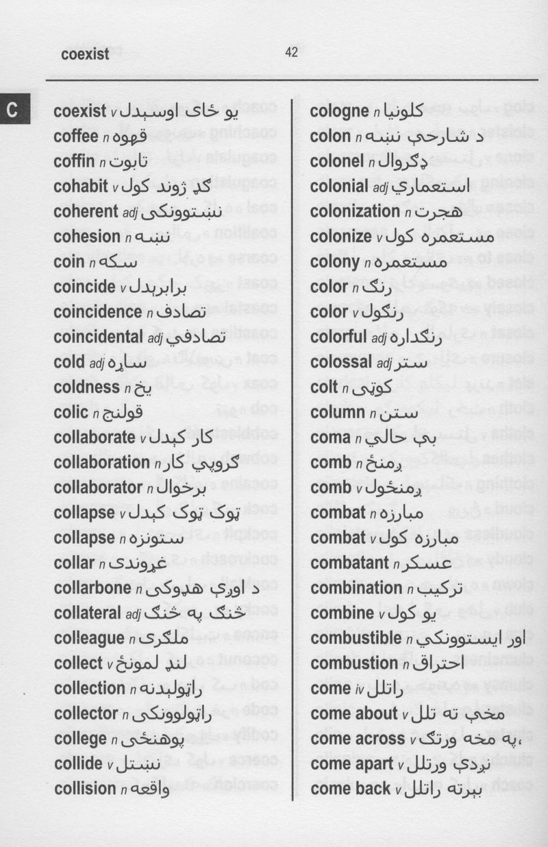 English-Pashto Word to Word® Bilingual Dictionary