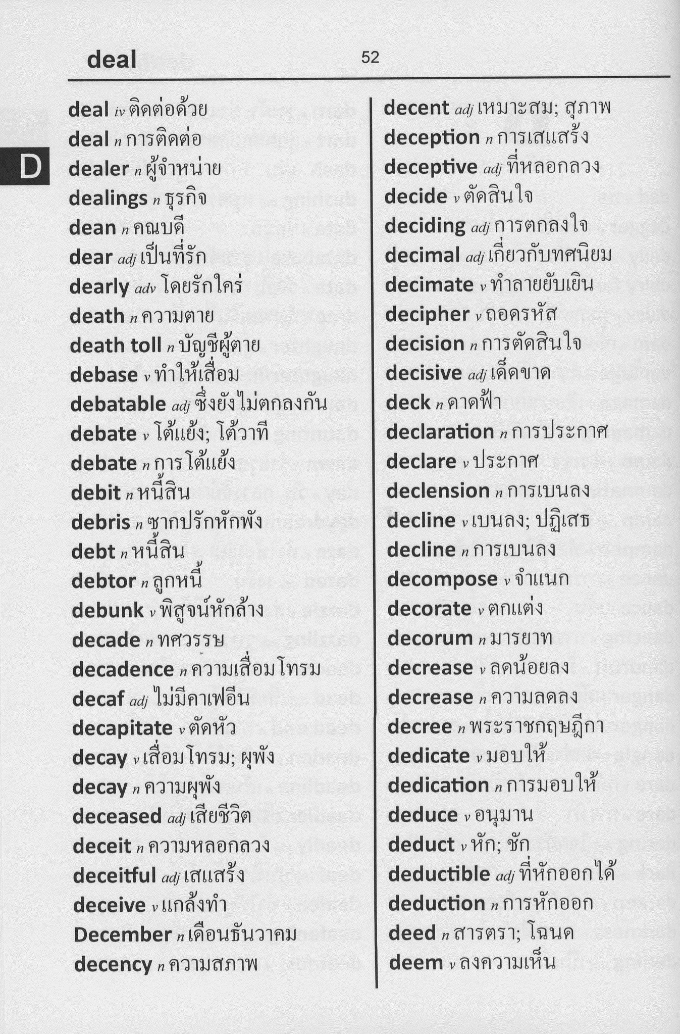 English-Thai Word to Word® Bilingual Dictionary