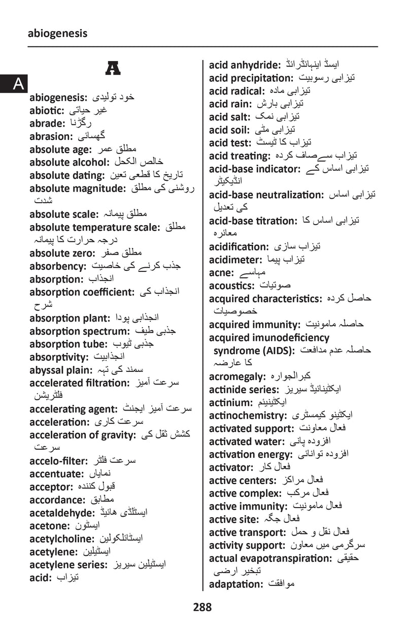 English-Urdu Word to Word® with Subject Vocabulary Bilingual Dictionary